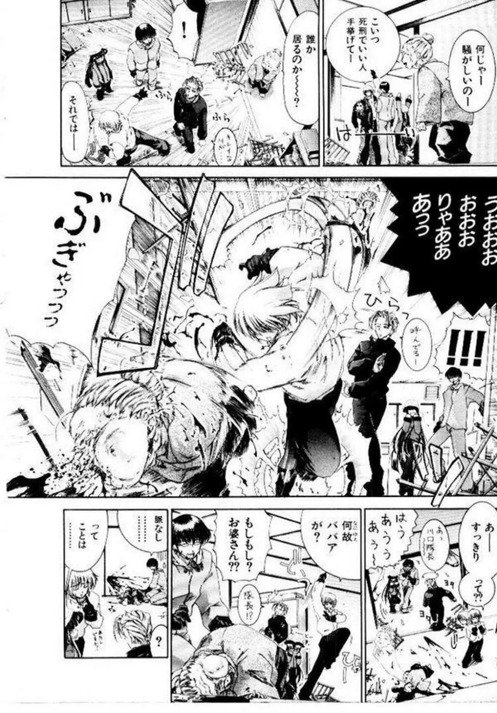 メイド無敵味 Page.97