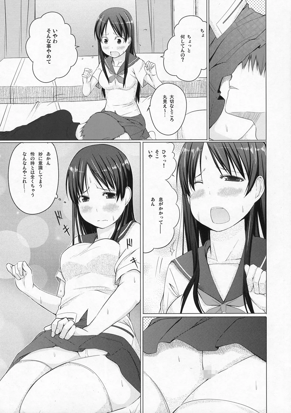 竜華の膝枕 Page.3