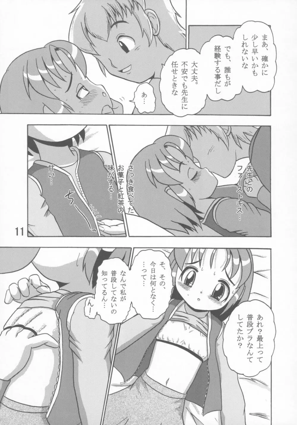 禍幼曲 Page.10