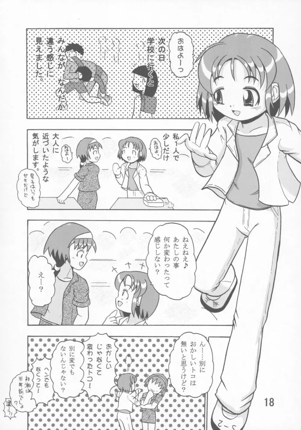 禍幼曲 Page.17