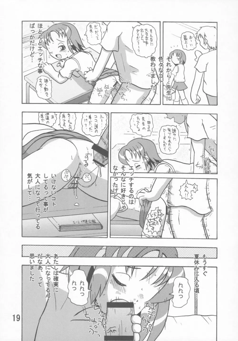 禍幼曲 Page.18