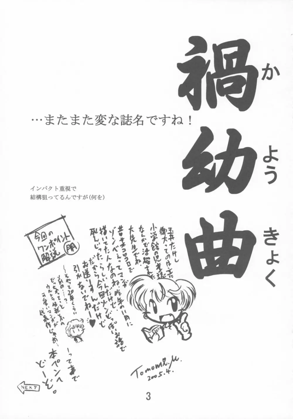 禍幼曲 Page.2