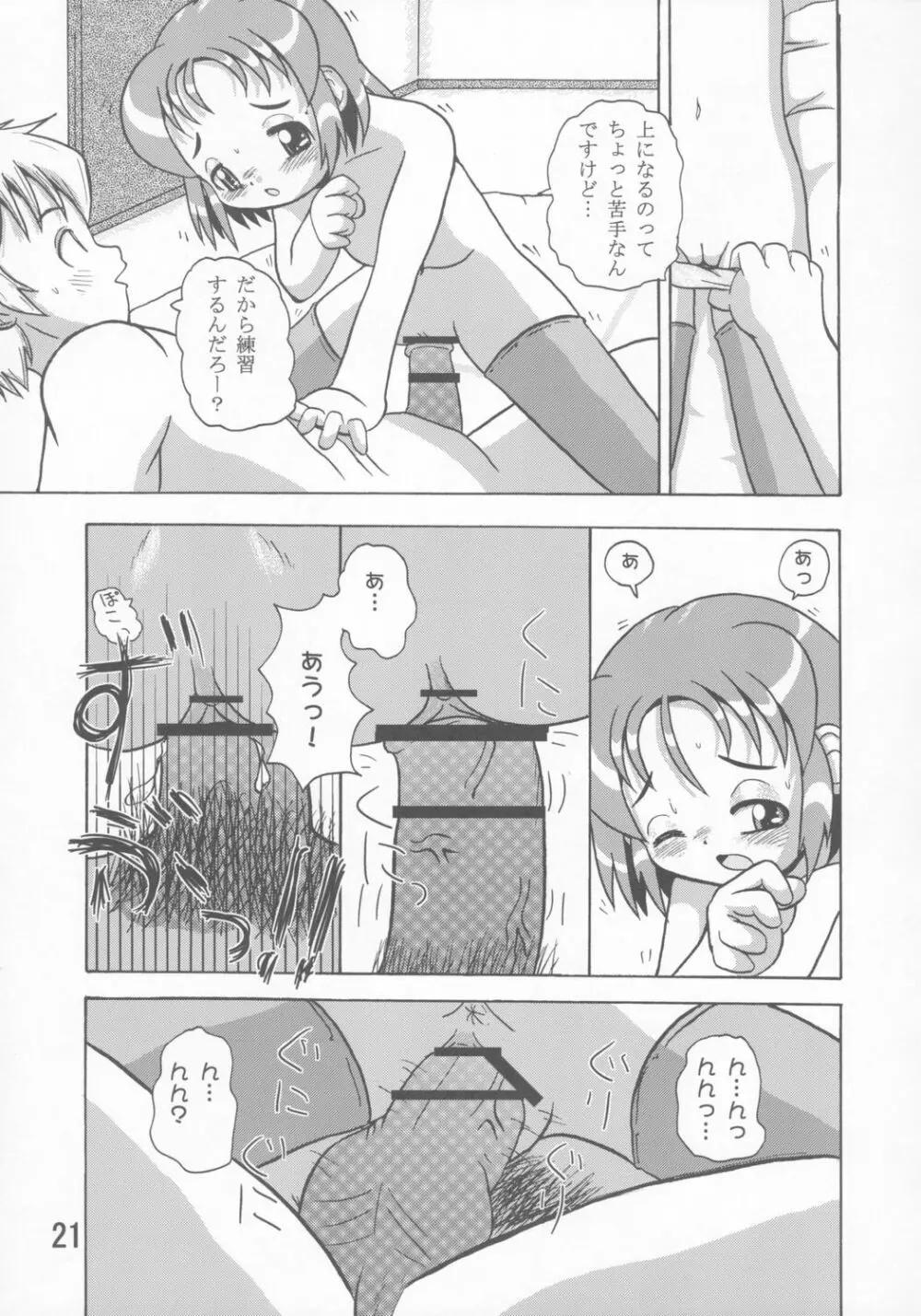 禍幼曲 Page.20