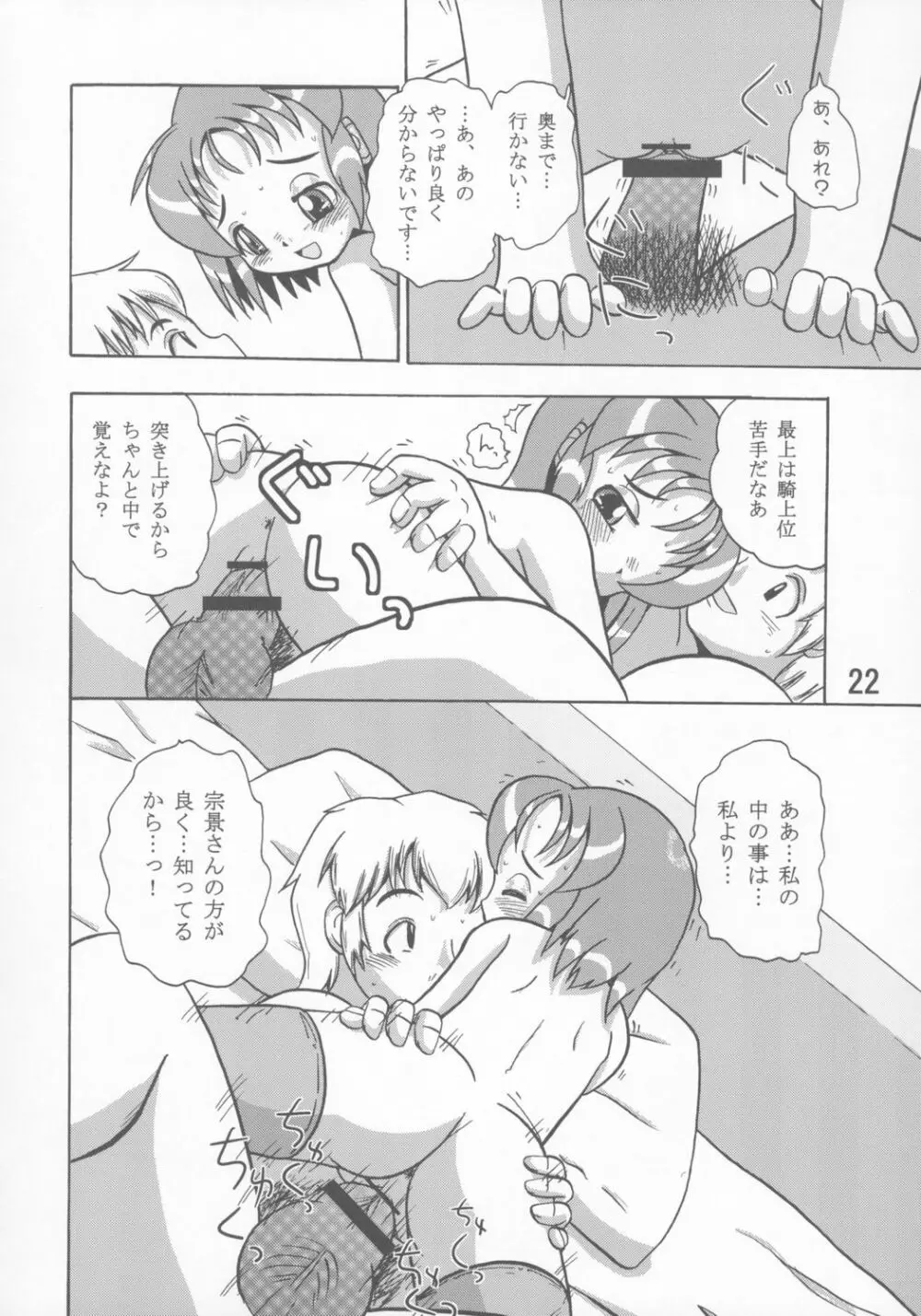 禍幼曲 Page.21