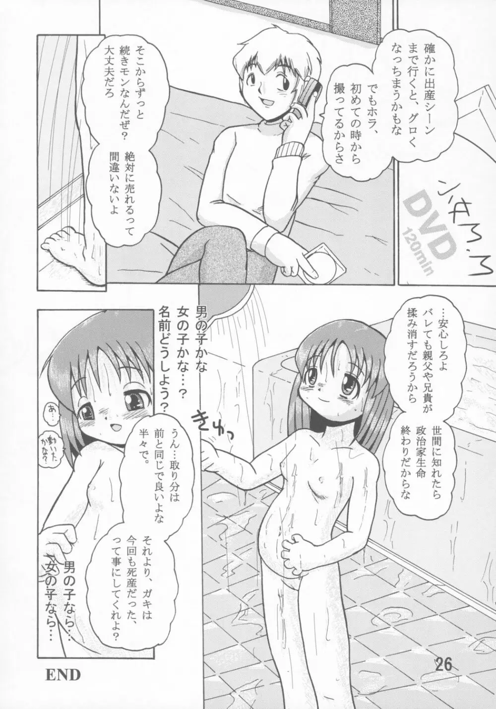 禍幼曲 Page.25