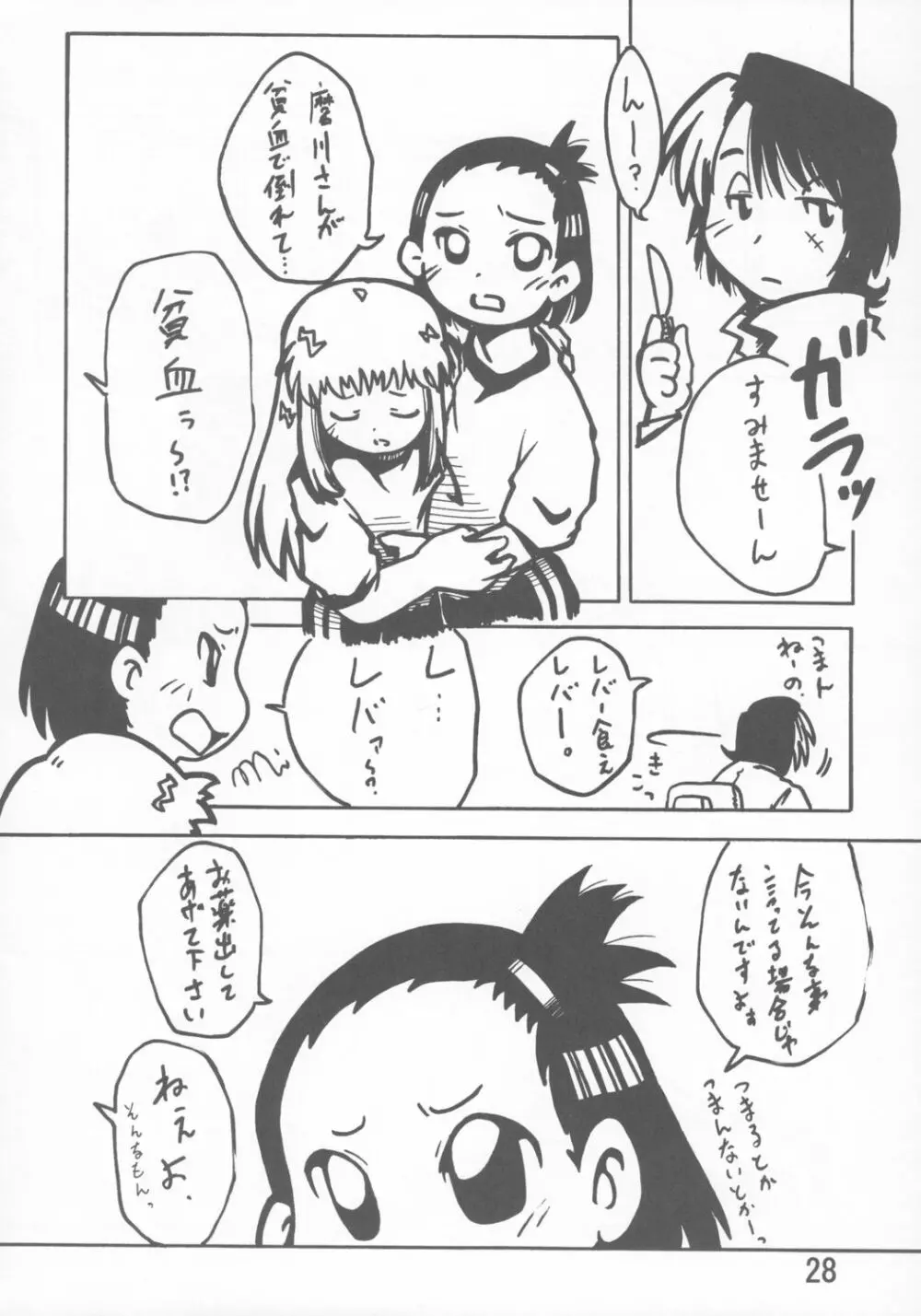 禍幼曲 Page.27