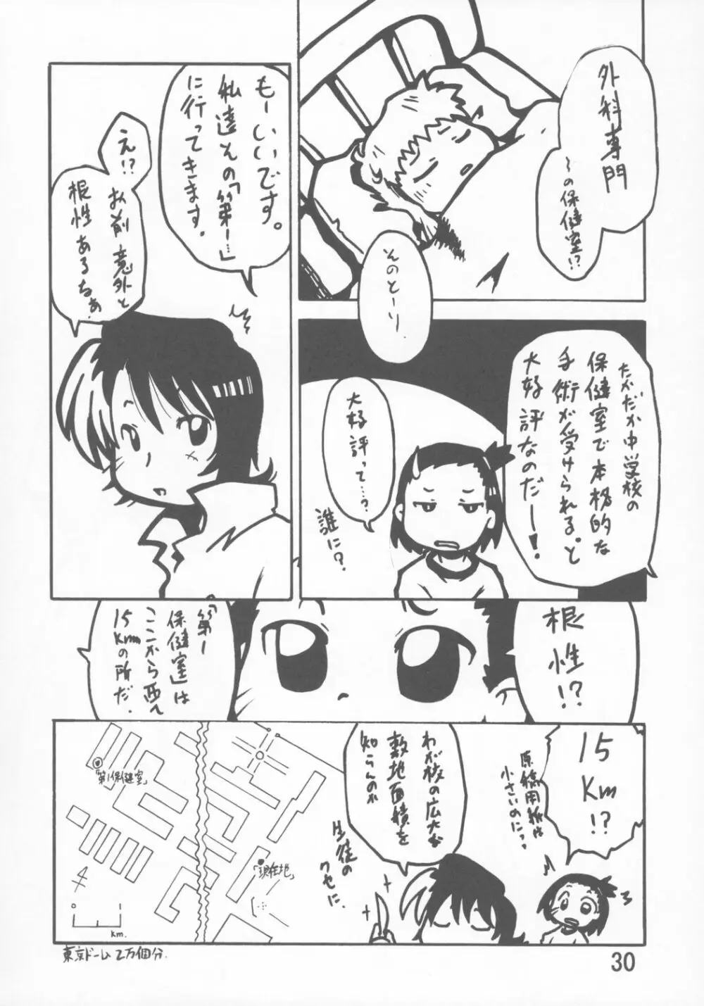 禍幼曲 Page.29