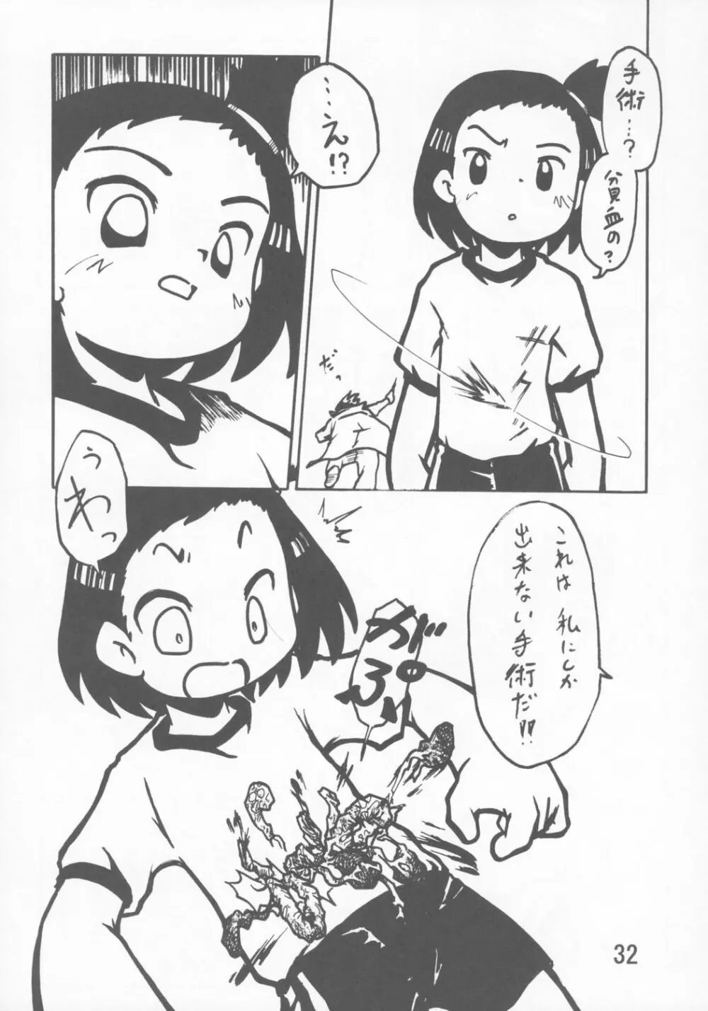 禍幼曲 Page.31