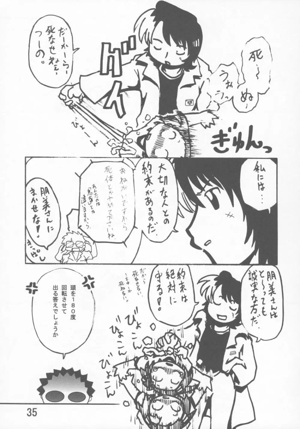 禍幼曲 Page.34