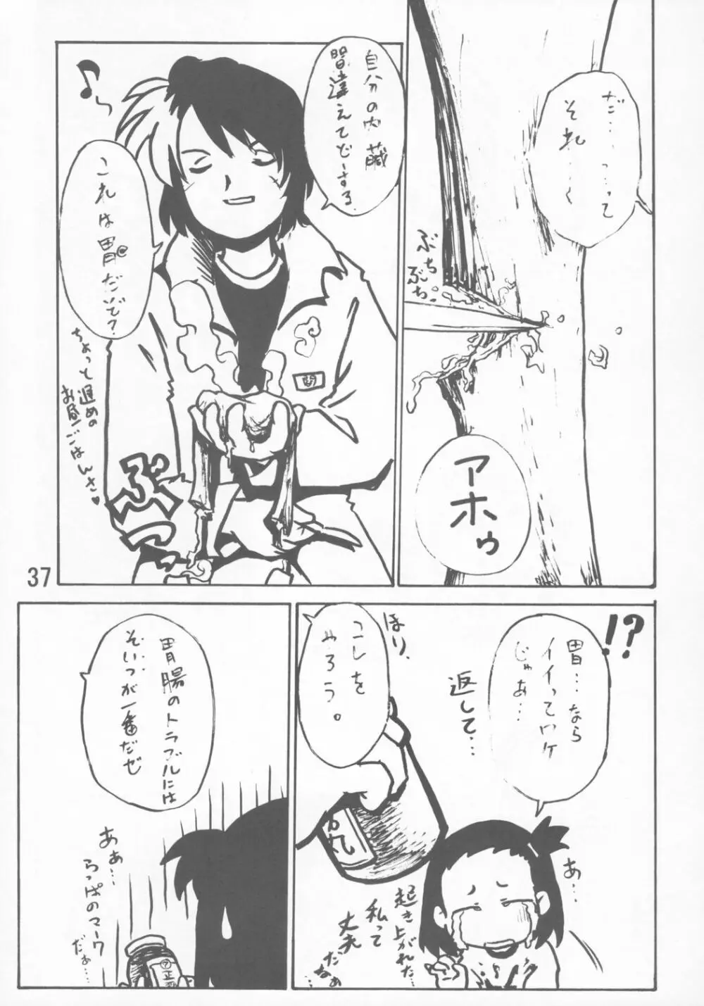 禍幼曲 Page.36