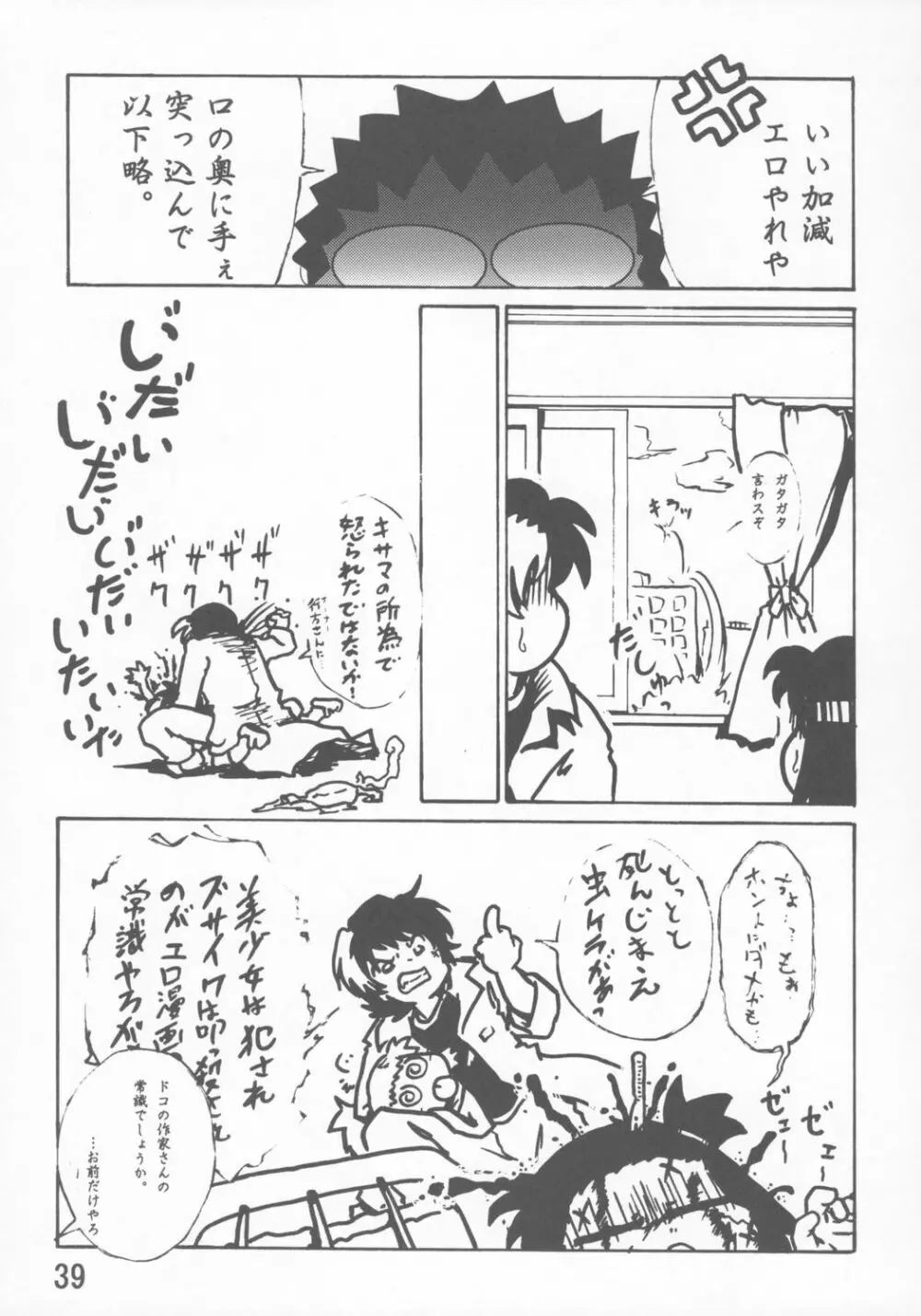 禍幼曲 Page.38