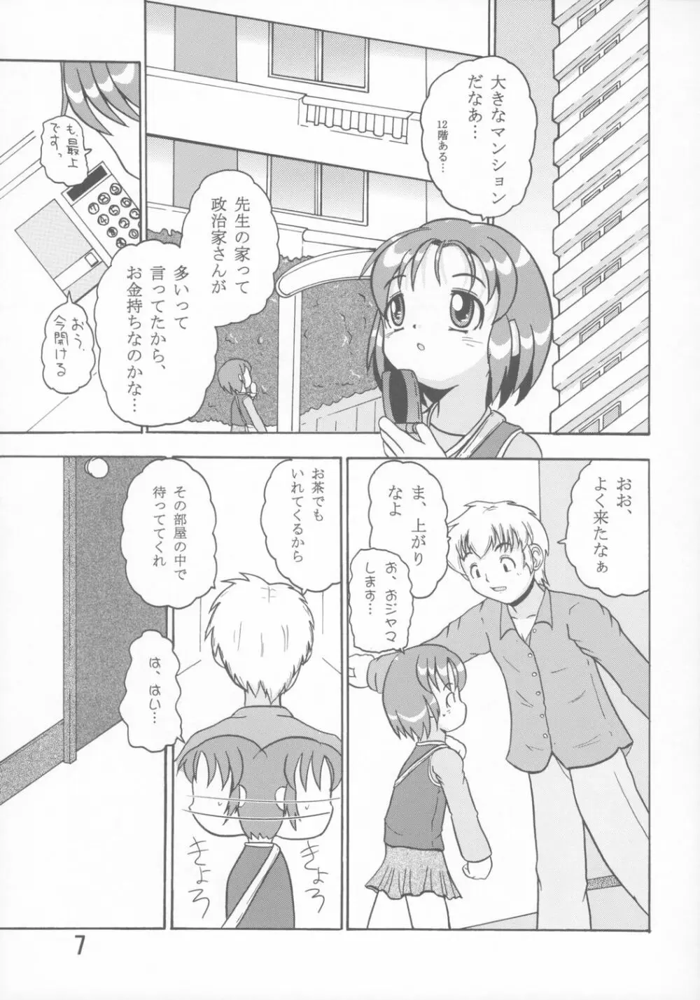 禍幼曲 Page.6