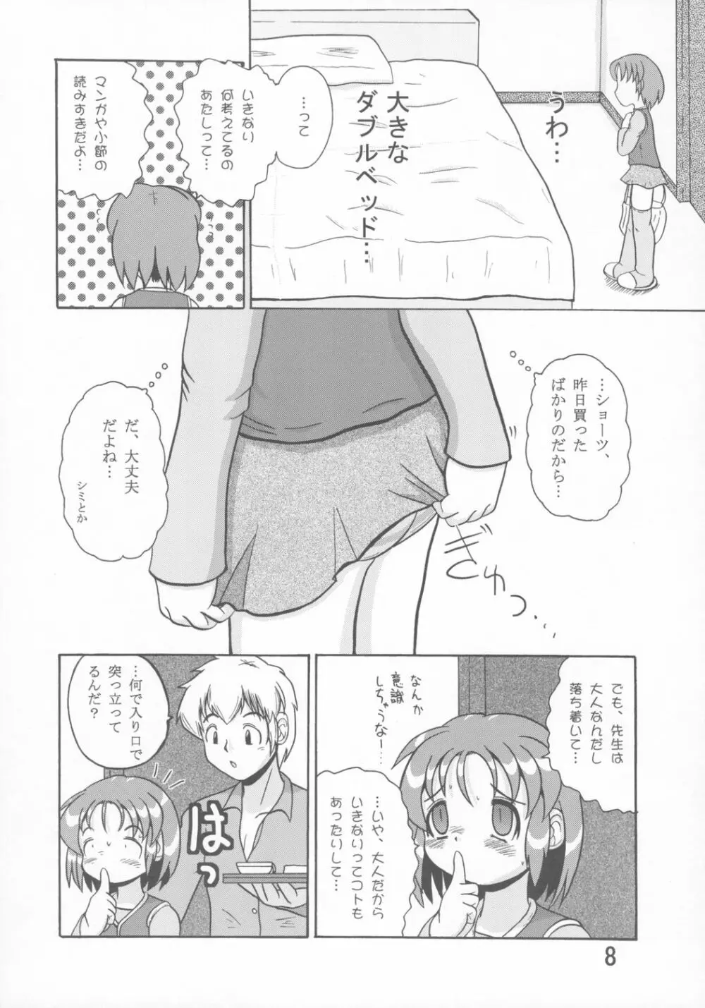 禍幼曲 Page.7