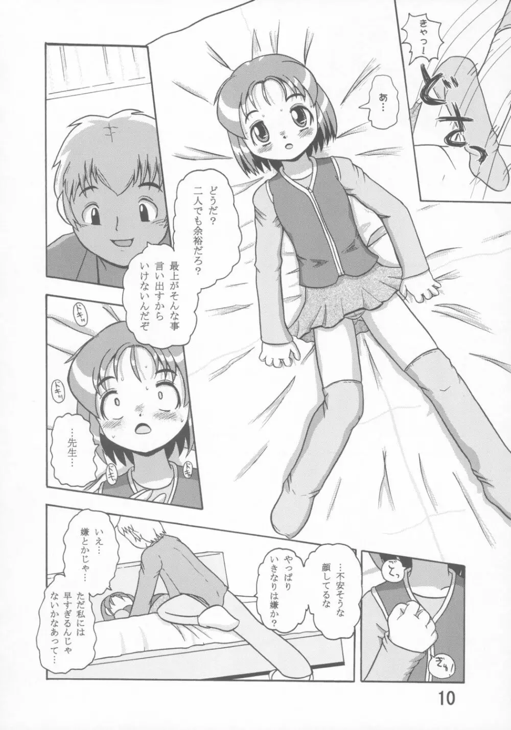 禍幼曲 Page.9