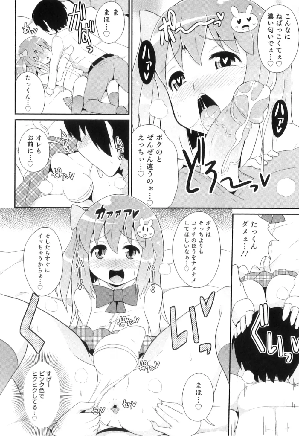 オトコのコHEAVEN Vol.08 Page.101