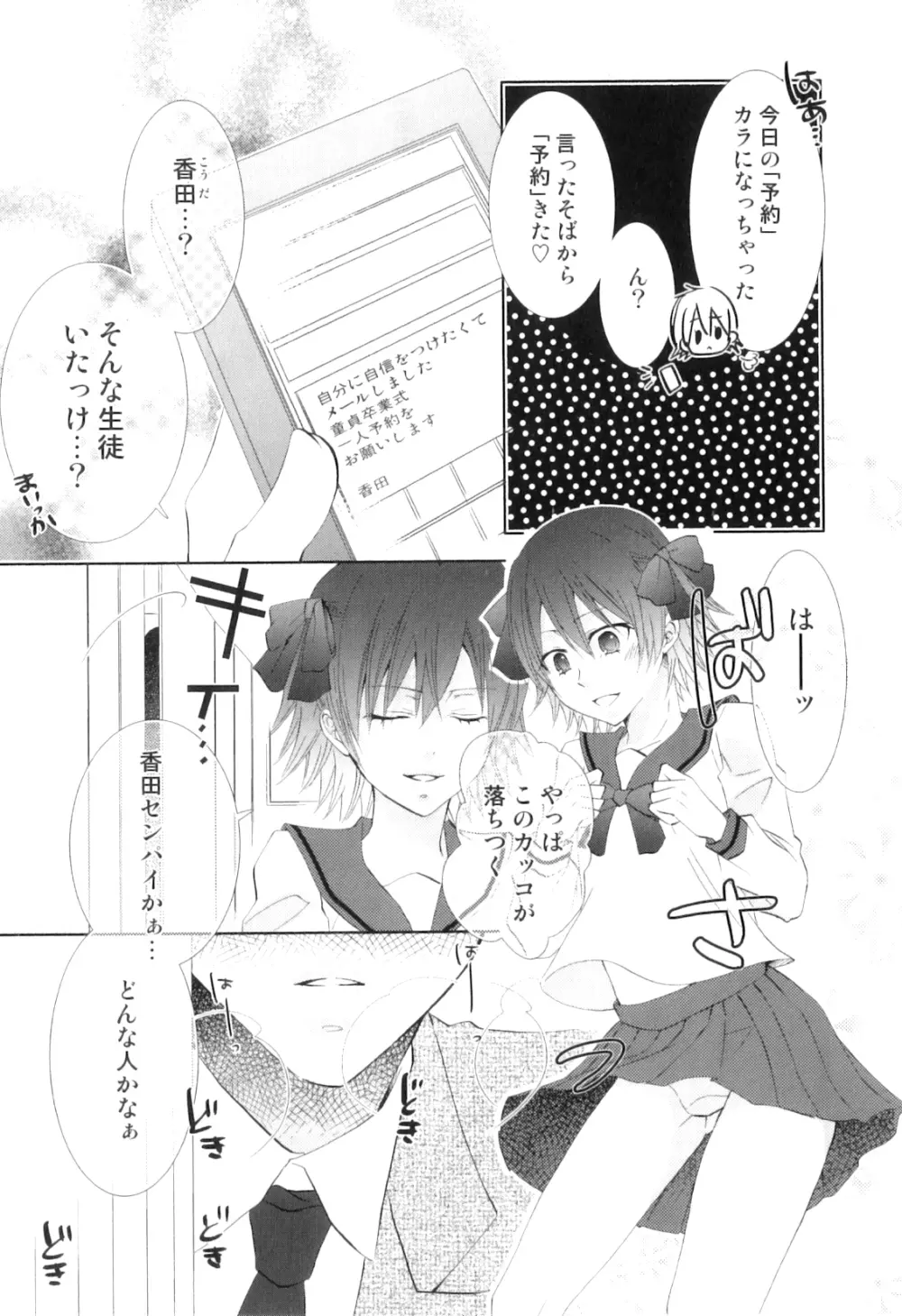 オトコのコHEAVEN Vol.08 Page.114