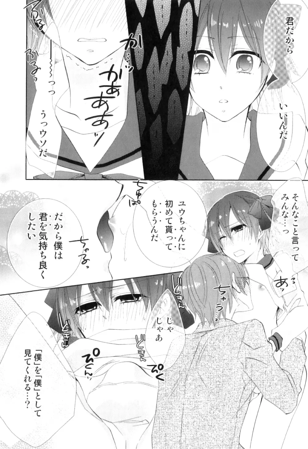 オトコのコHEAVEN Vol.08 Page.117