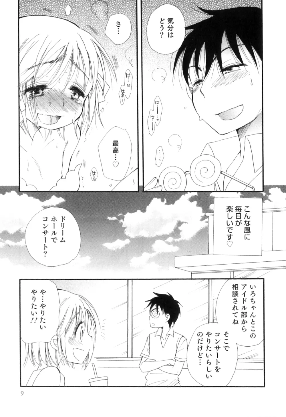 オトコのコHEAVEN Vol.08 Page.12