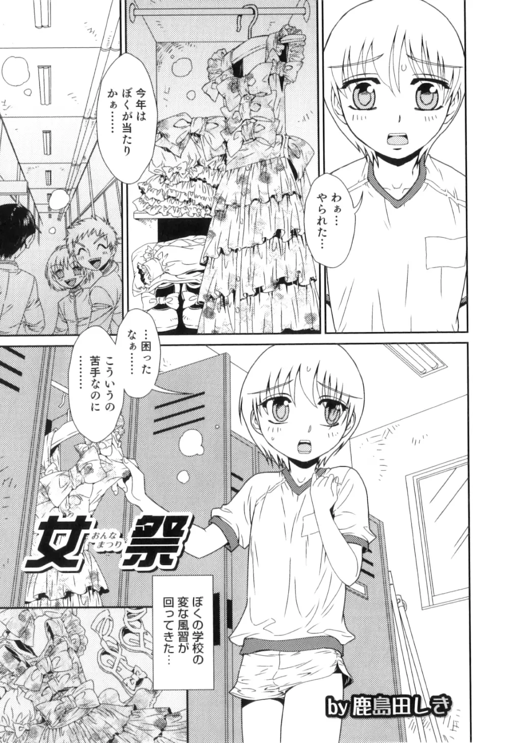 オトコのコHEAVEN Vol.08 Page.136