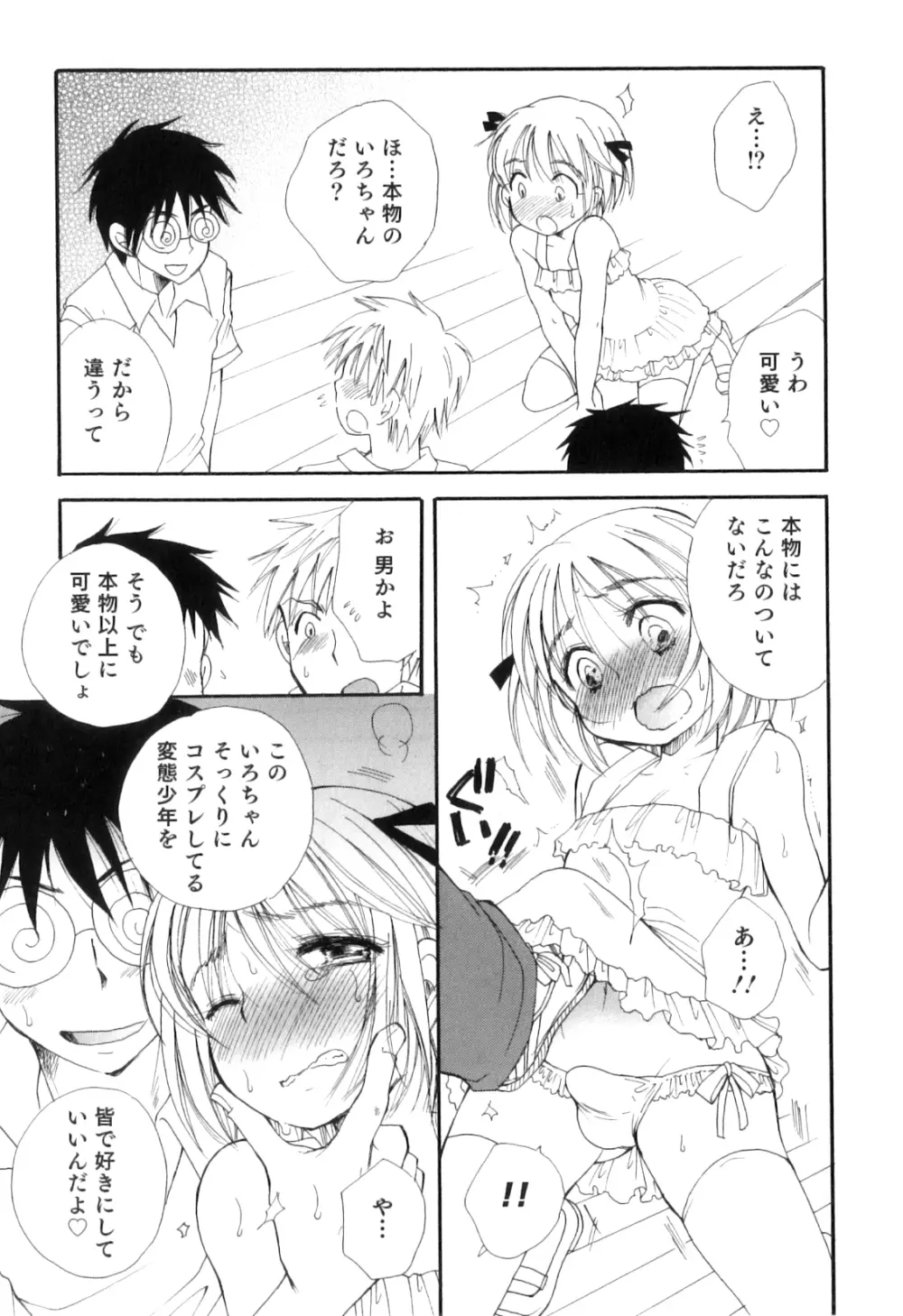 オトコのコHEAVEN Vol.08 Page.14