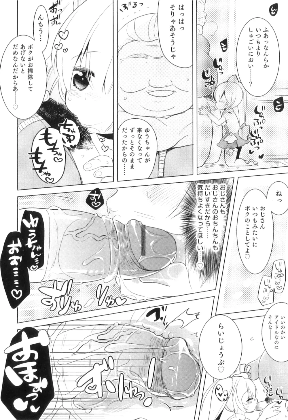 オトコのコHEAVEN Vol.08 Page.163