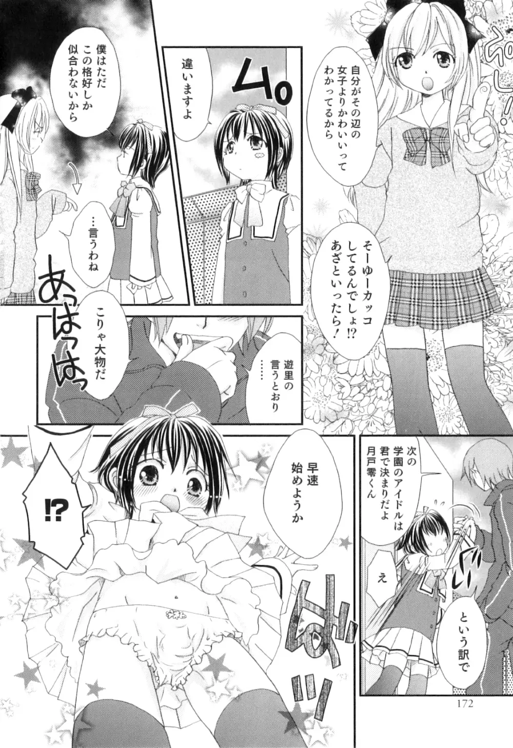 オトコのコHEAVEN Vol.08 Page.175