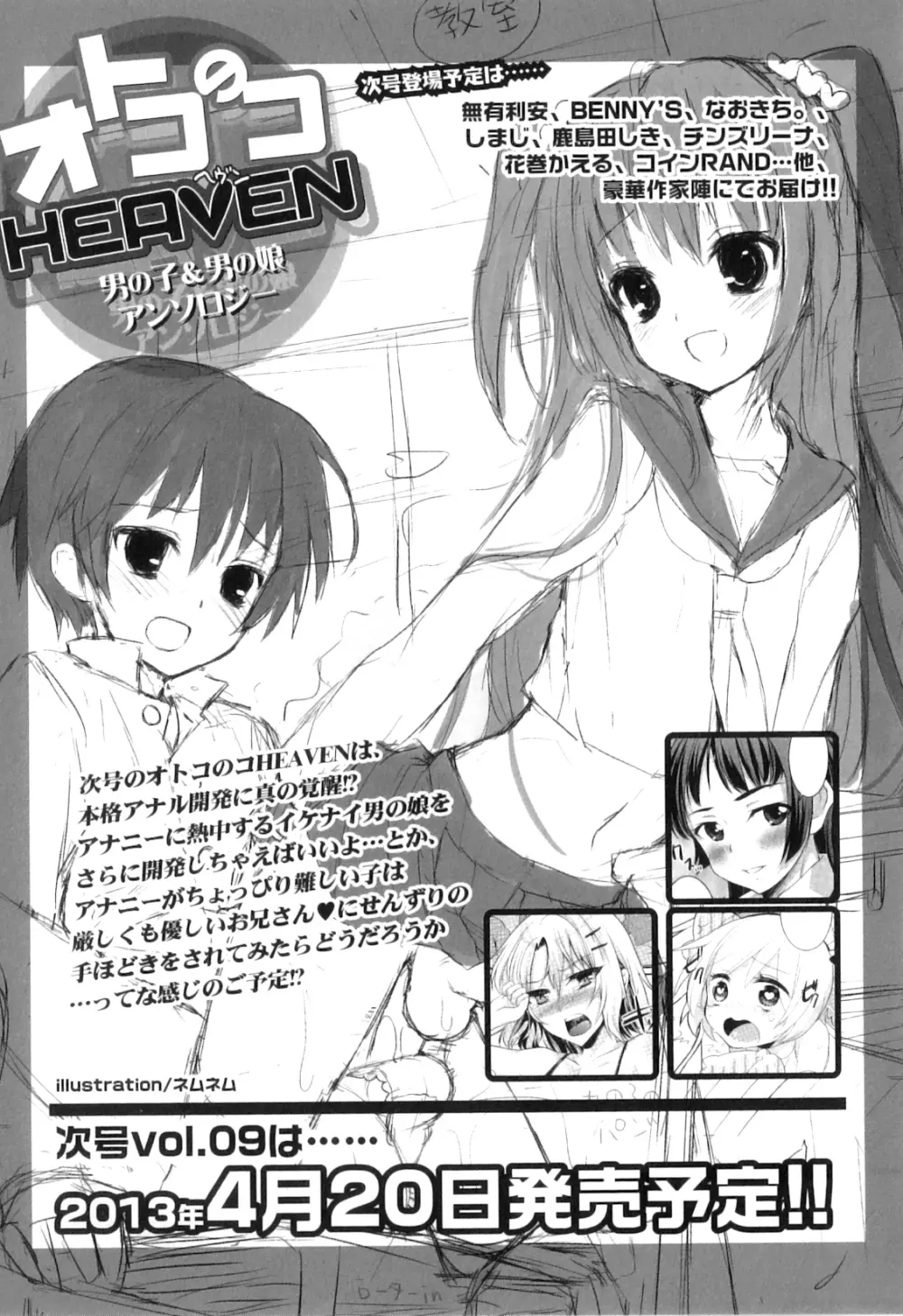 オトコのコHEAVEN Vol.08 Page.184