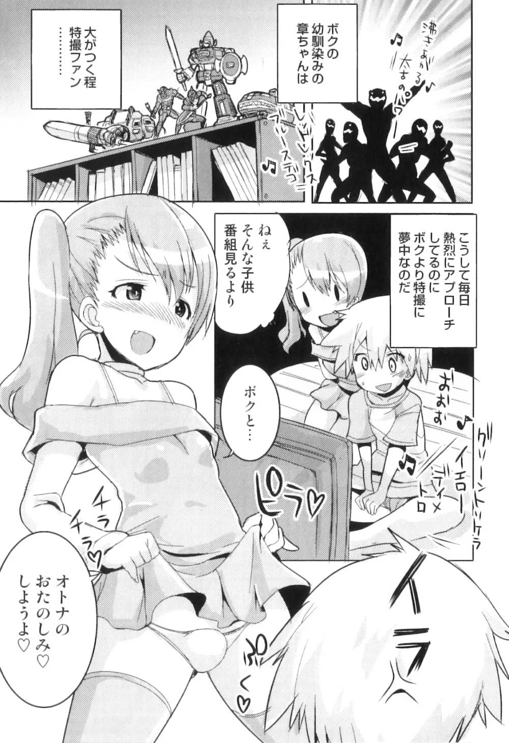 オトコのコHEAVEN Vol.08 Page.26