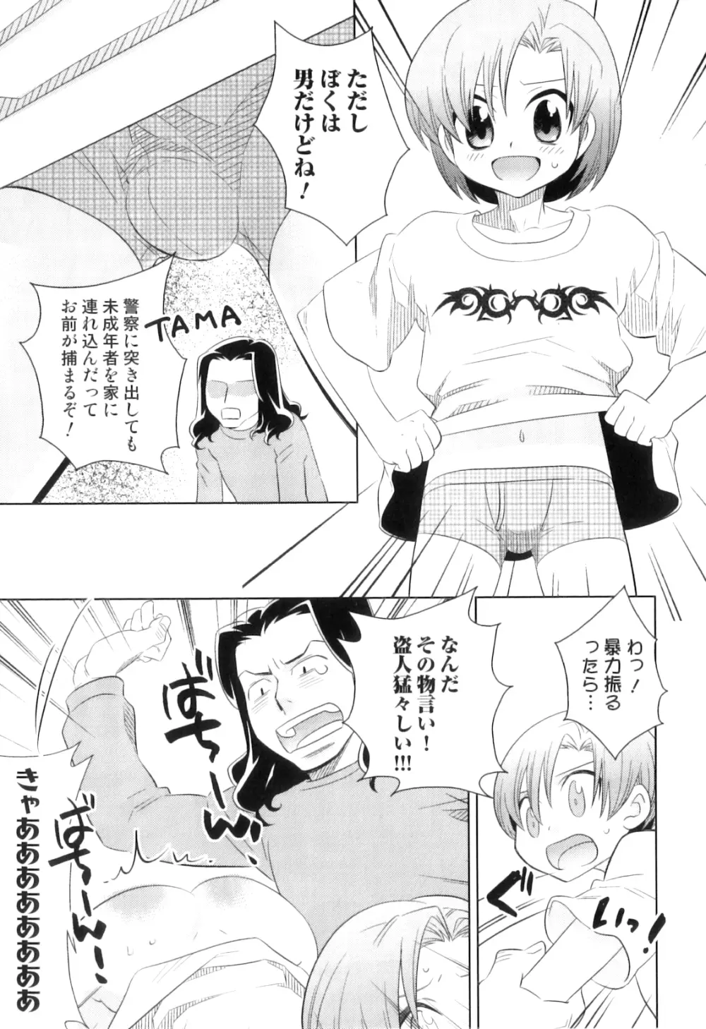 オトコのコHEAVEN Vol.08 Page.56