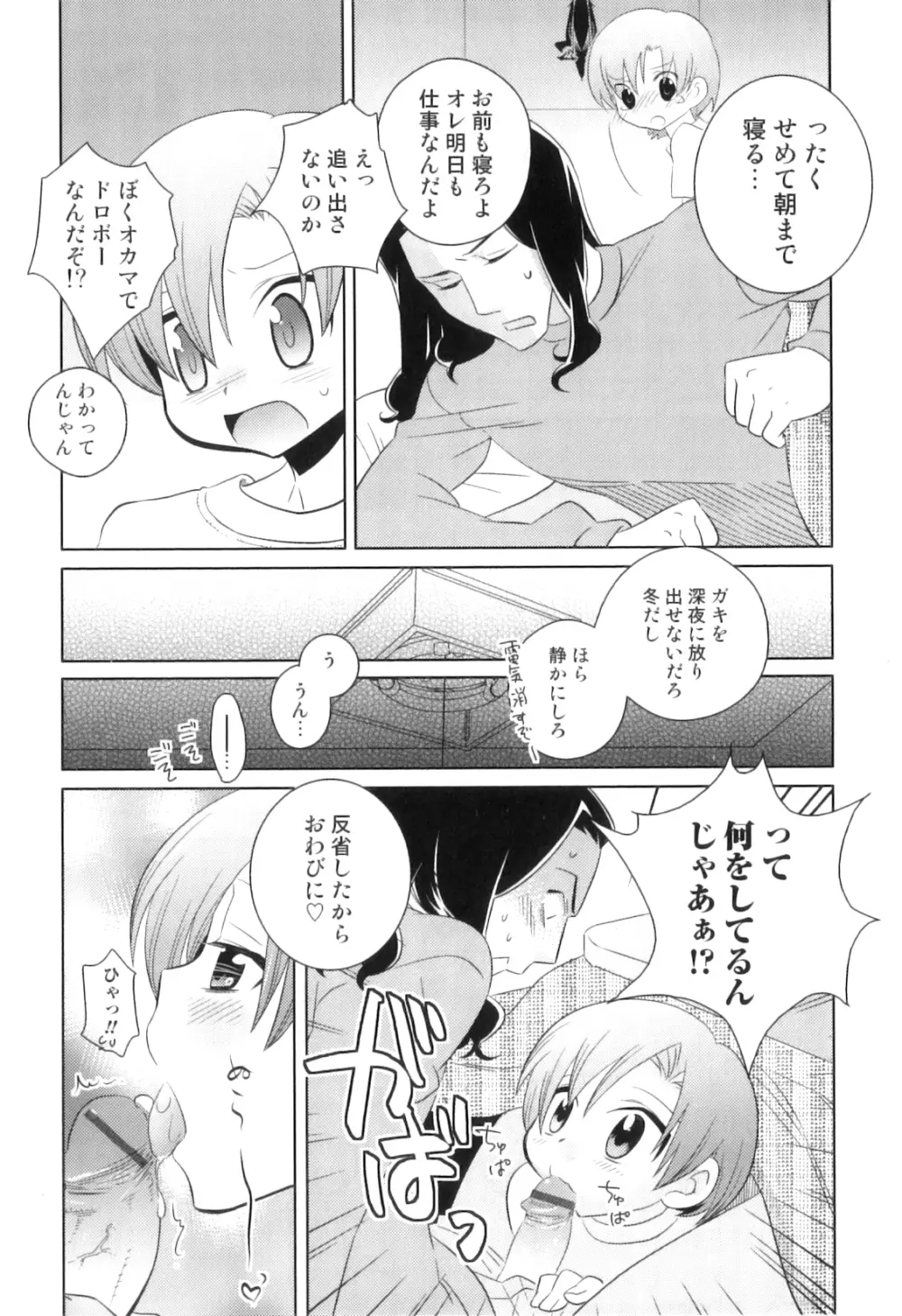 オトコのコHEAVEN Vol.08 Page.58