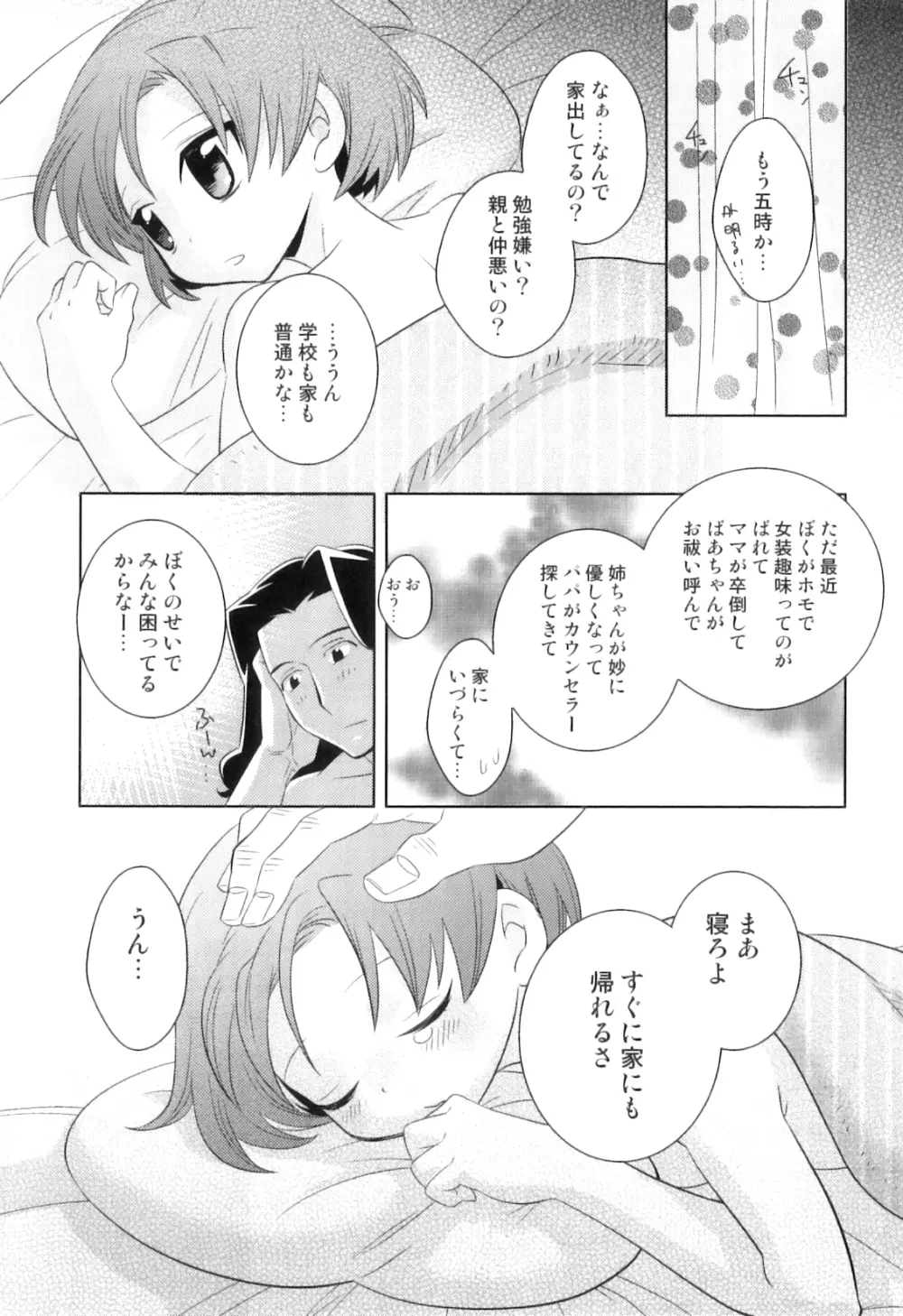 オトコのコHEAVEN Vol.08 Page.63