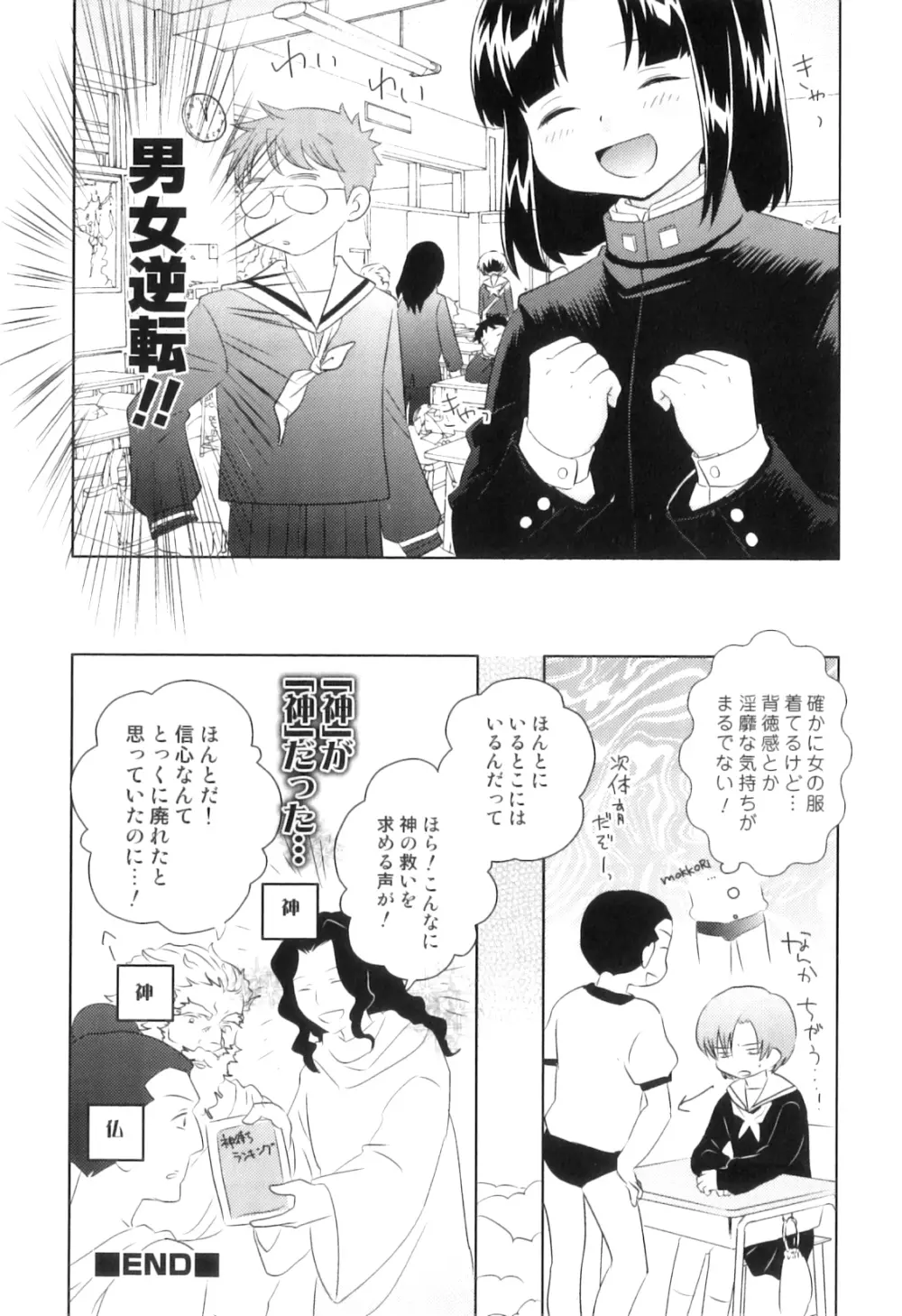 オトコのコHEAVEN Vol.08 Page.65