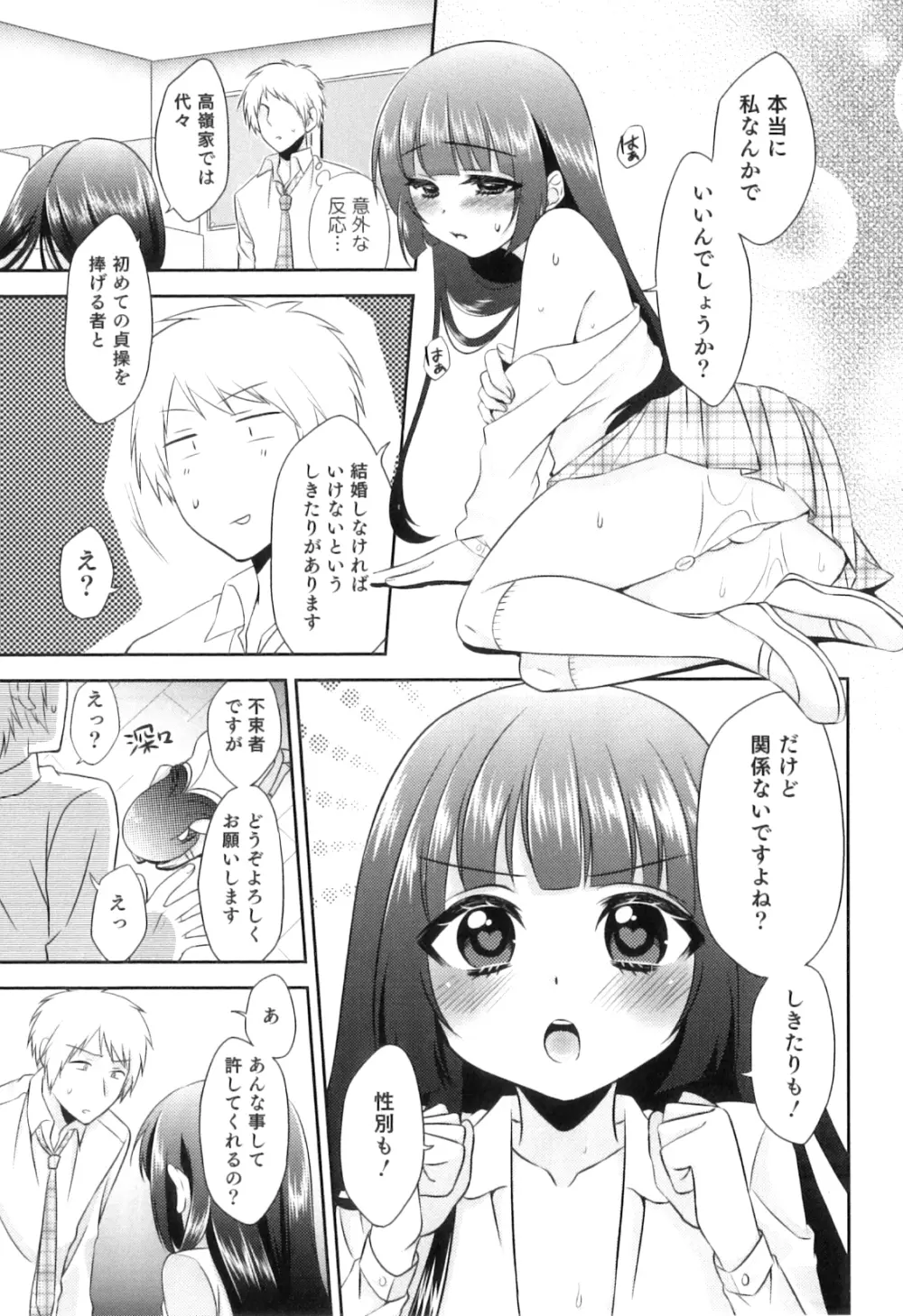 オトコのコHEAVEN Vol.08 Page.76