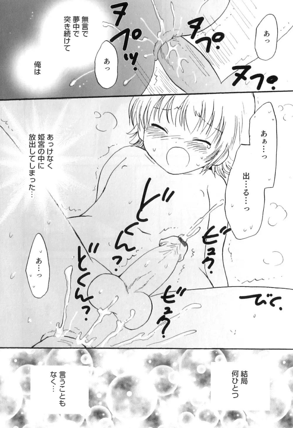 オトコのコHEAVEN Vol.08 Page.87