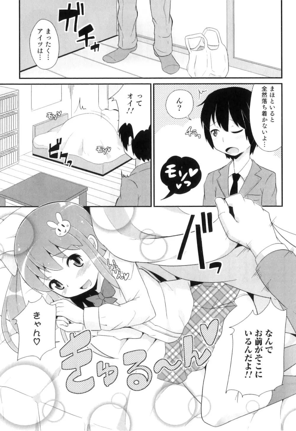 オトコのコHEAVEN Vol.08 Page.94