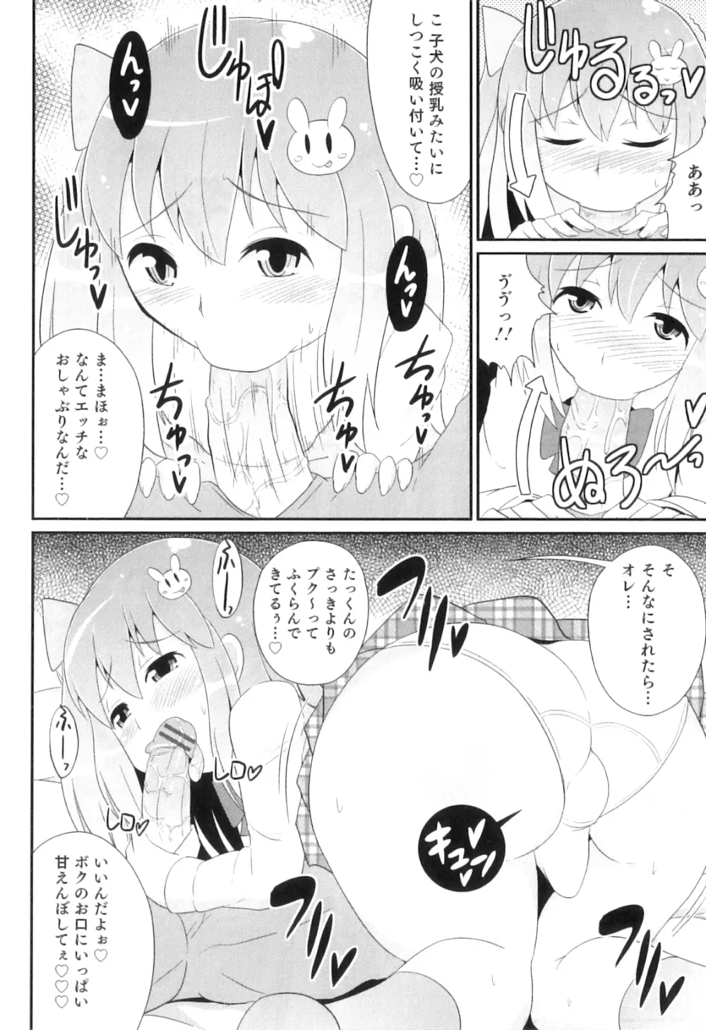 オトコのコHEAVEN Vol.08 Page.99