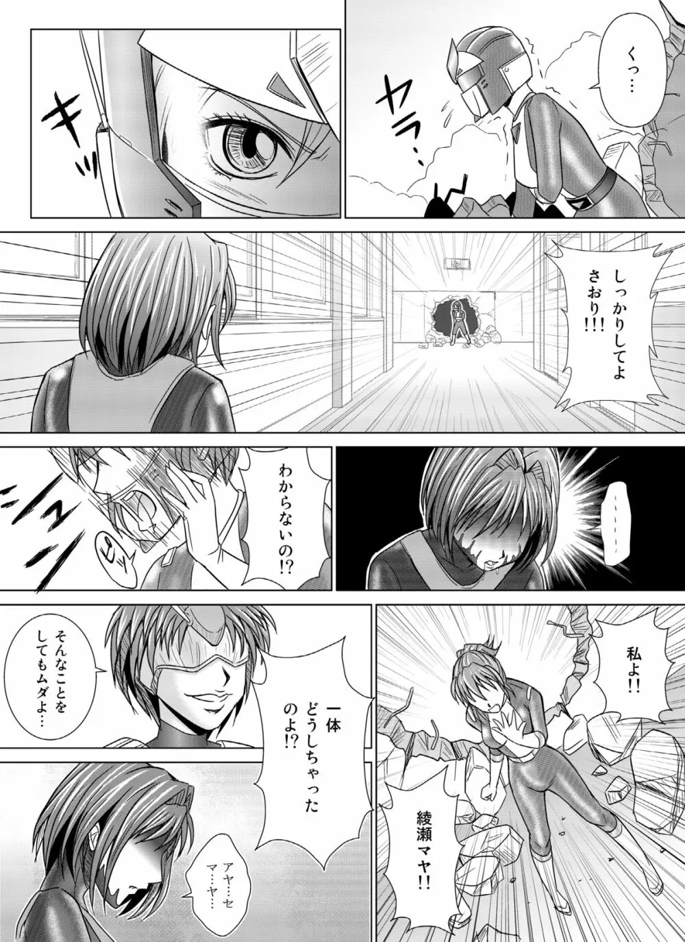 特防戦隊ダイナレンジャー ~ヒロイン快楽洗脳計画~ 【Vol.04/05/06】 Page.10