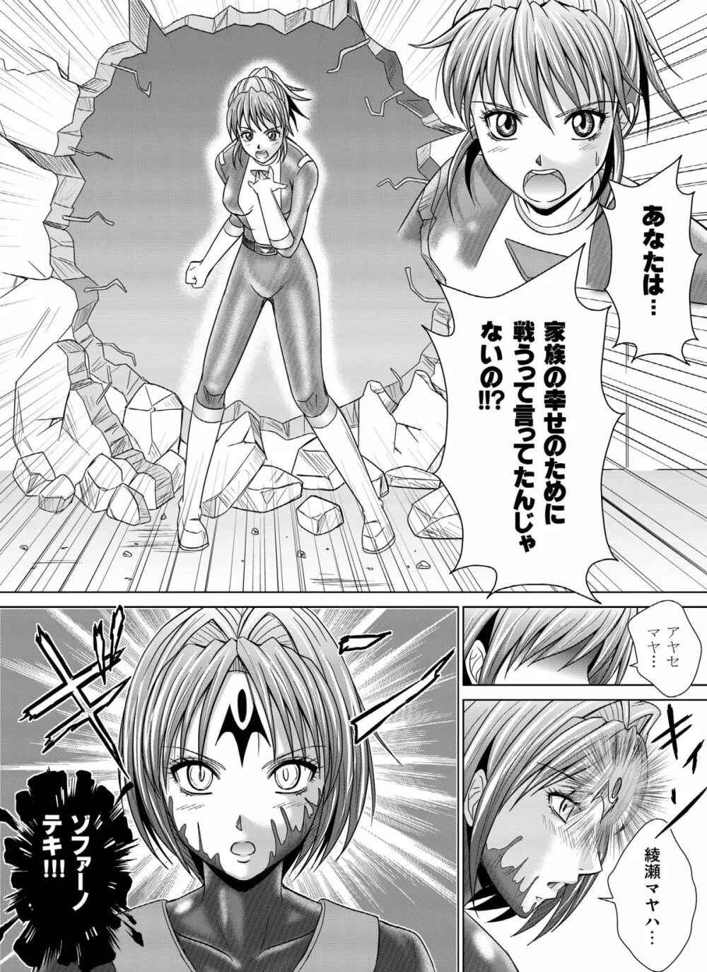 特防戦隊ダイナレンジャー ~ヒロイン快楽洗脳計画~ 【Vol.04/05/06】 Page.11