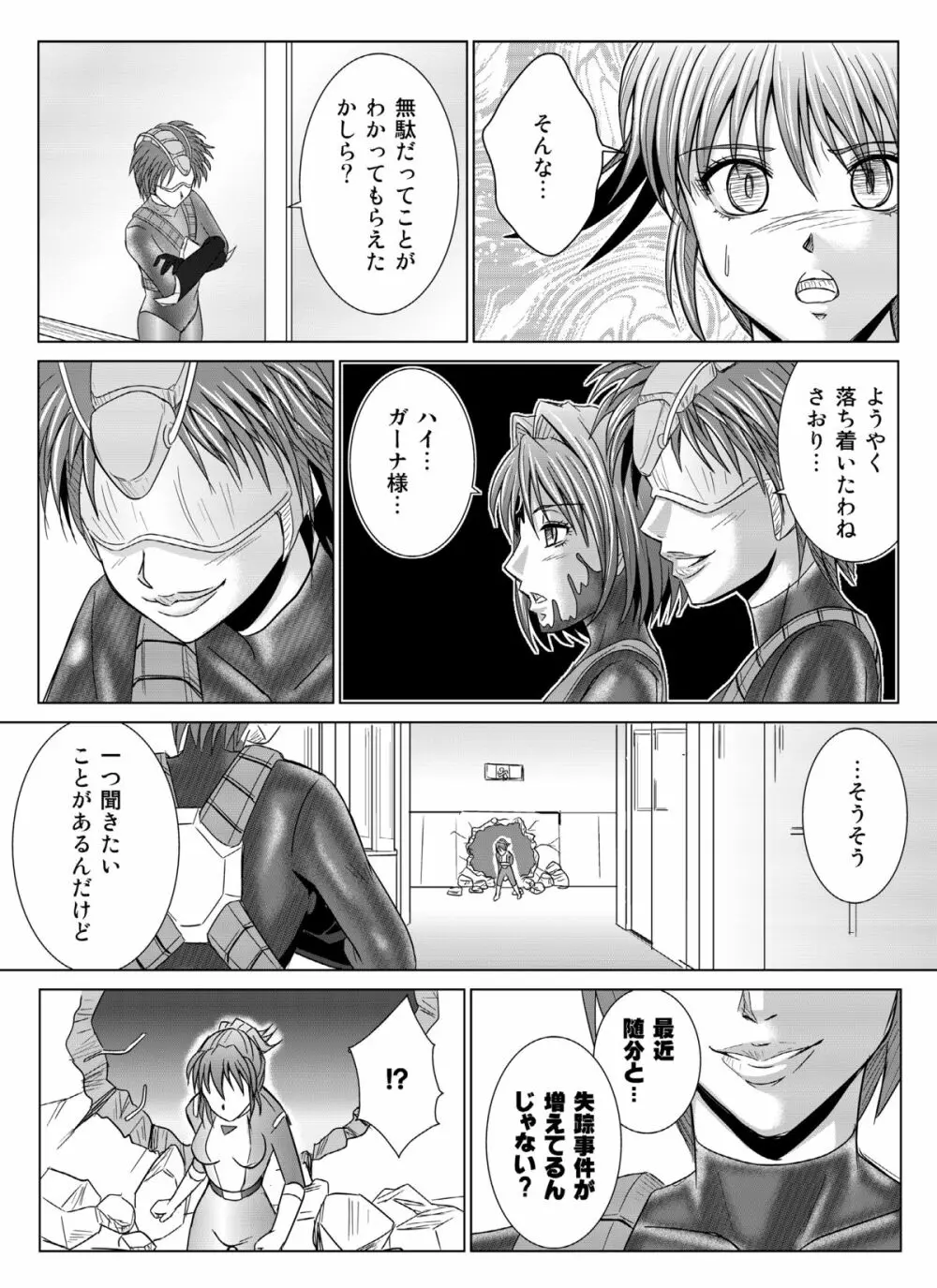 特防戦隊ダイナレンジャー ~ヒロイン快楽洗脳計画~ 【Vol.04/05/06】 Page.12