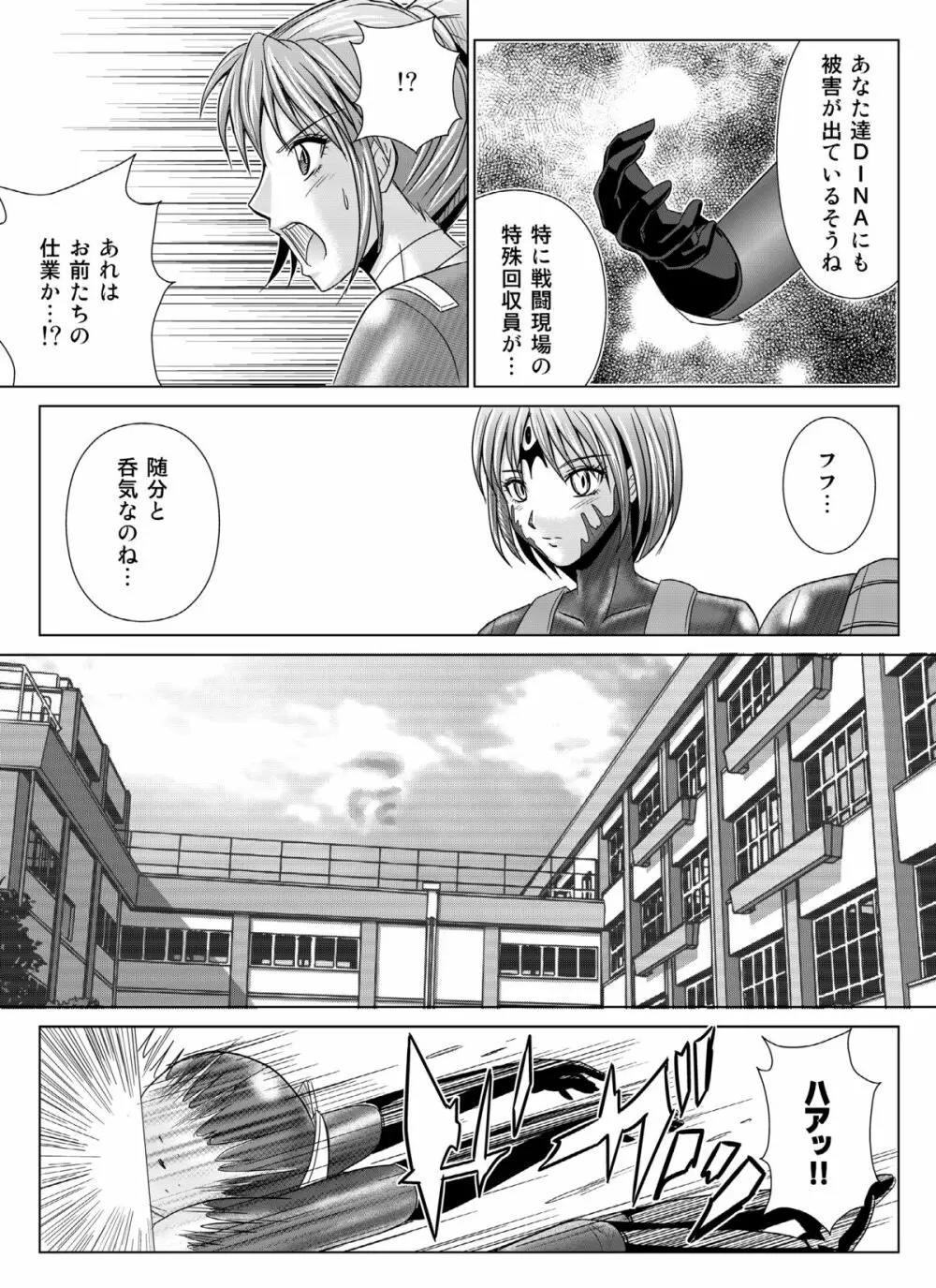 特防戦隊ダイナレンジャー ~ヒロイン快楽洗脳計画~ 【Vol.04/05/06】 Page.13
