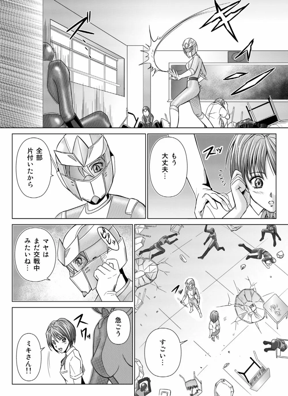 特防戦隊ダイナレンジャー ~ヒロイン快楽洗脳計画~ 【Vol.04/05/06】 Page.14