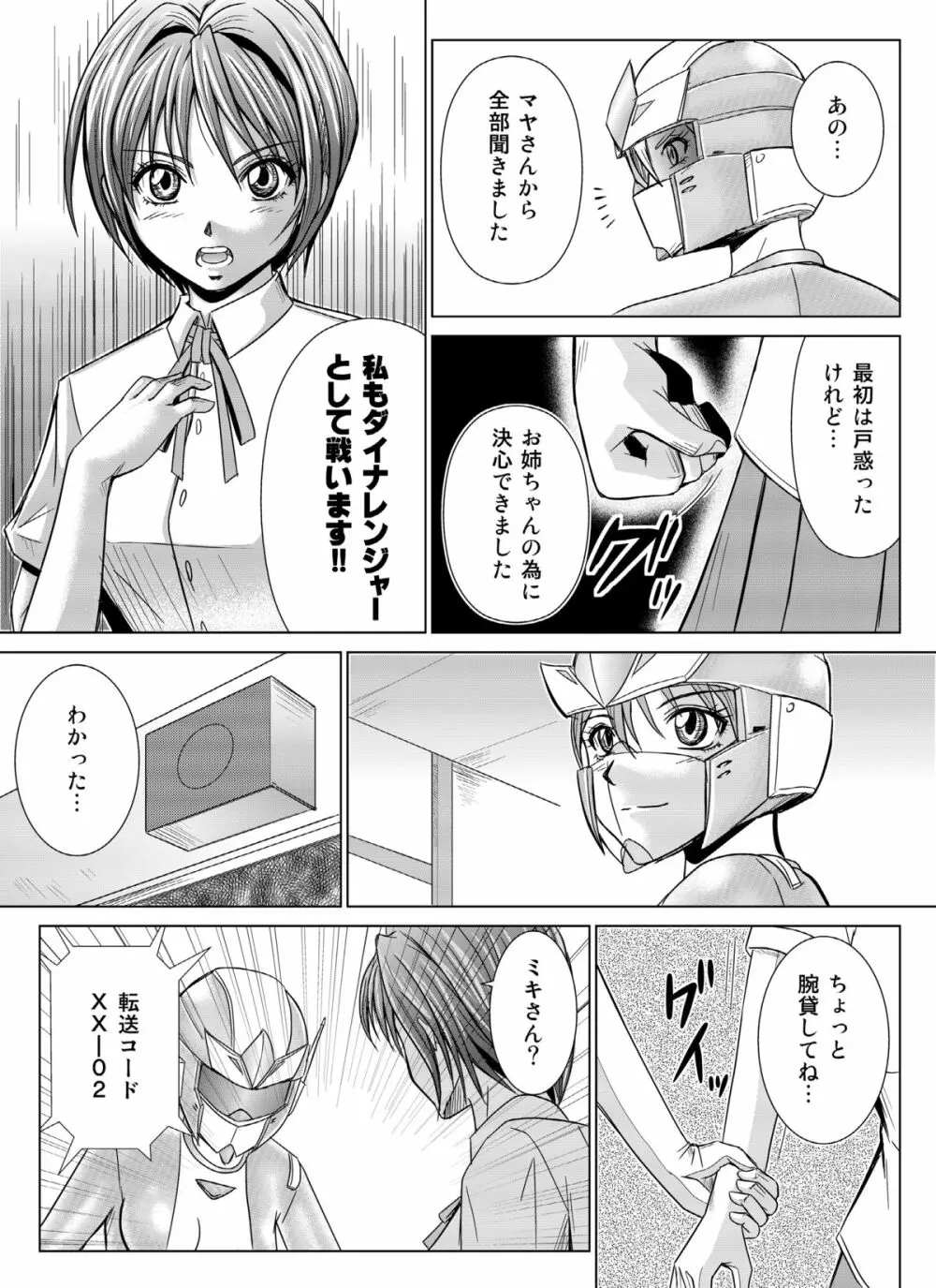 特防戦隊ダイナレンジャー ~ヒロイン快楽洗脳計画~ 【Vol.04/05/06】 Page.15