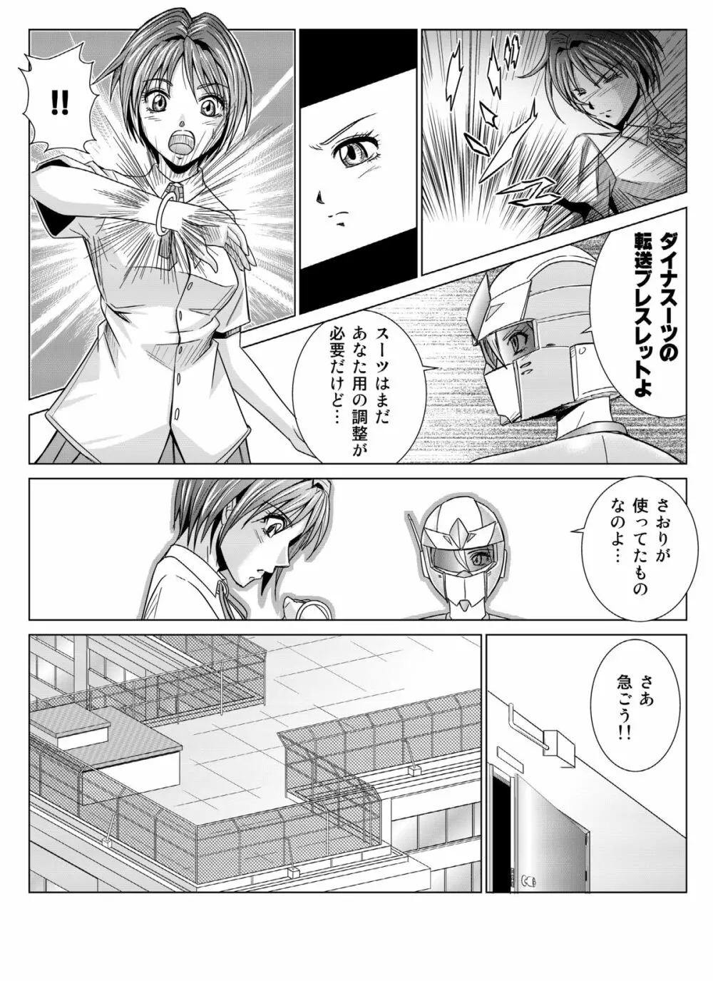特防戦隊ダイナレンジャー ~ヒロイン快楽洗脳計画~ 【Vol.04/05/06】 Page.16