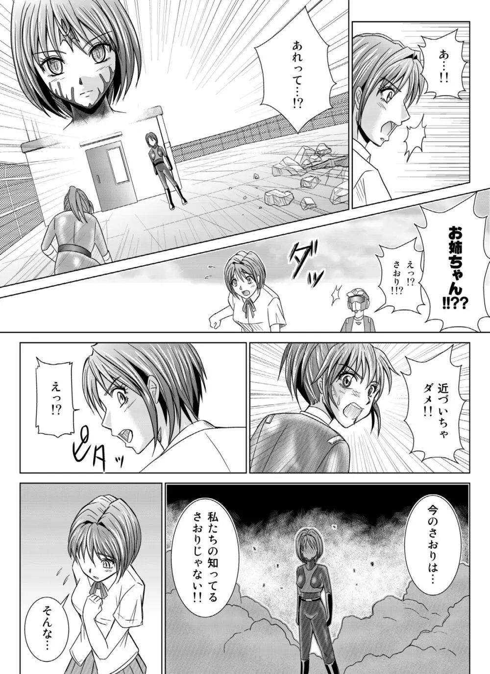 特防戦隊ダイナレンジャー ~ヒロイン快楽洗脳計画~ 【Vol.04/05/06】 Page.19