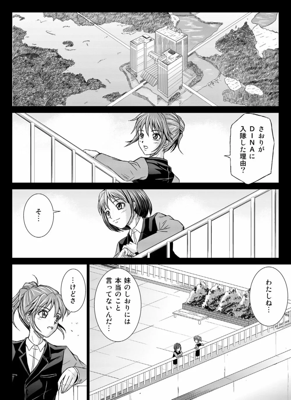 特防戦隊ダイナレンジャー ~ヒロイン快楽洗脳計画~ 【Vol.04/05/06】 Page.2