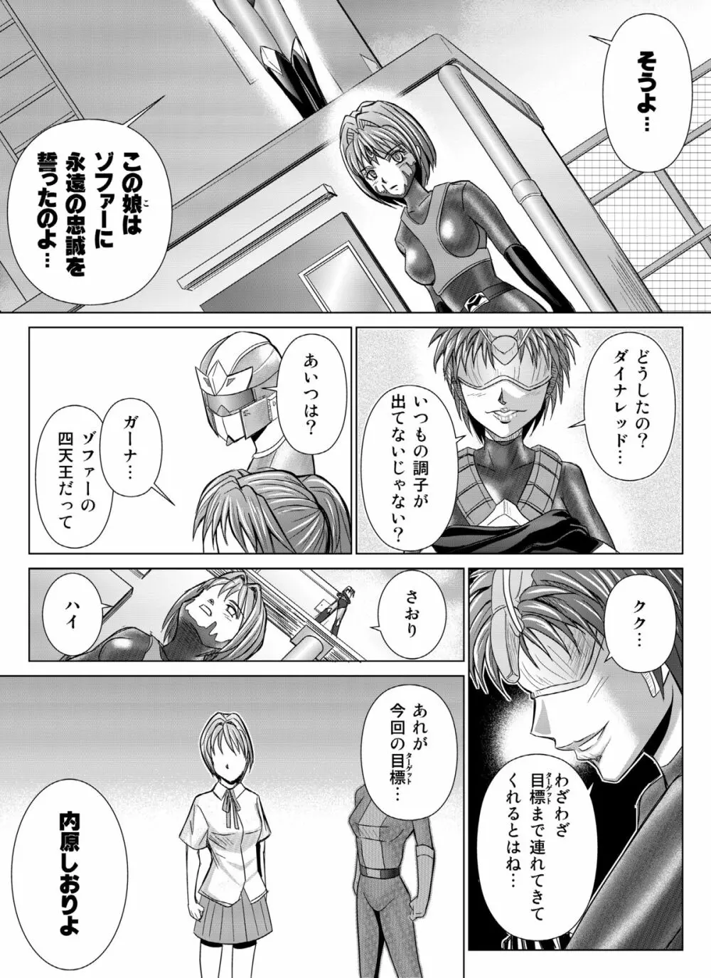 特防戦隊ダイナレンジャー ~ヒロイン快楽洗脳計画~ 【Vol.04/05/06】 Page.20