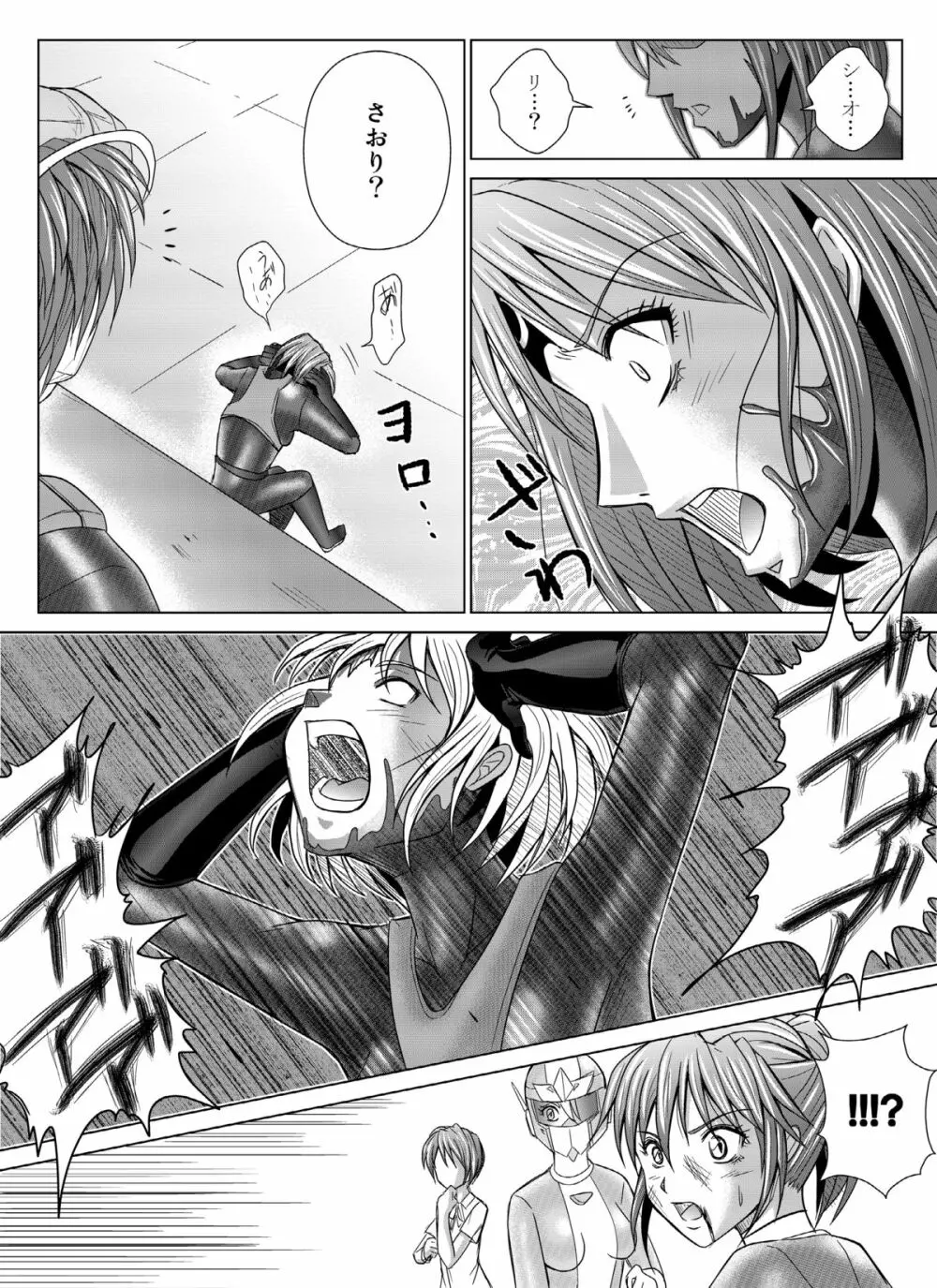 特防戦隊ダイナレンジャー ~ヒロイン快楽洗脳計画~ 【Vol.04/05/06】 Page.21