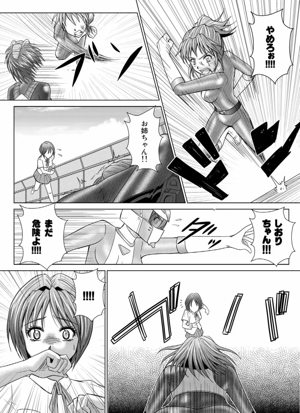 特防戦隊ダイナレンジャー ~ヒロイン快楽洗脳計画~ 【Vol.04/05/06】 Page.23