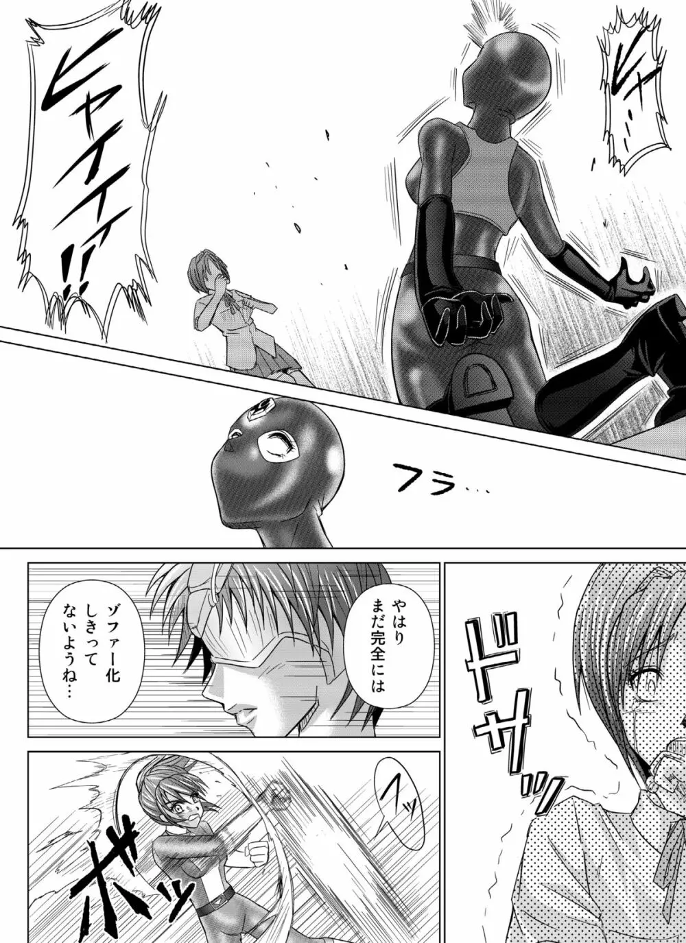 特防戦隊ダイナレンジャー ~ヒロイン快楽洗脳計画~ 【Vol.04/05/06】 Page.25