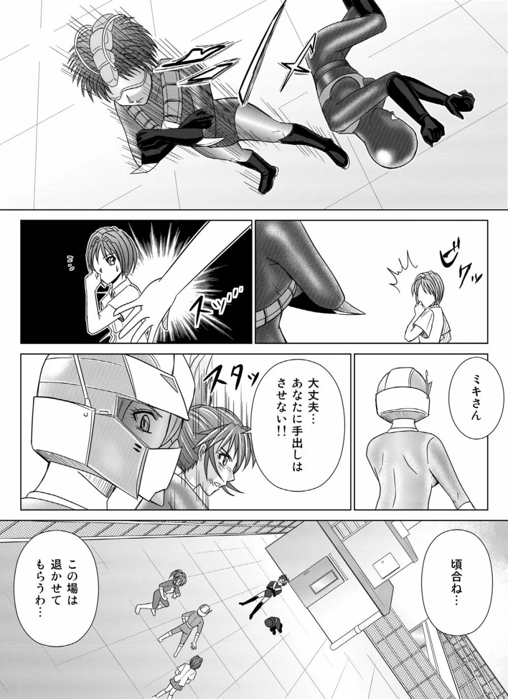特防戦隊ダイナレンジャー ~ヒロイン快楽洗脳計画~ 【Vol.04/05/06】 Page.26